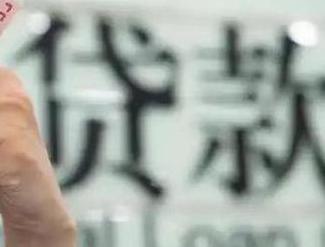 郸城贷款到期怎么续贷？