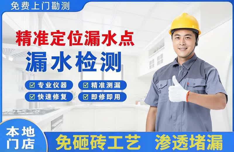 郸城精准测漏点