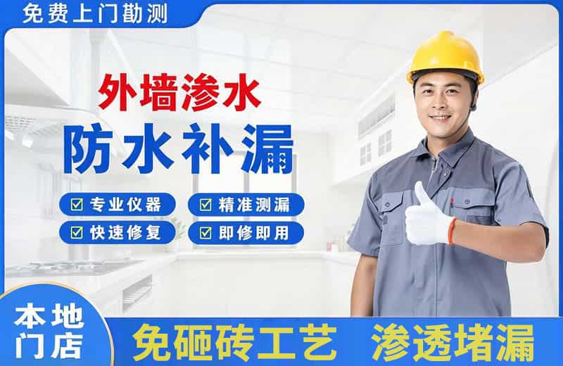 郸城外墙渗水维修