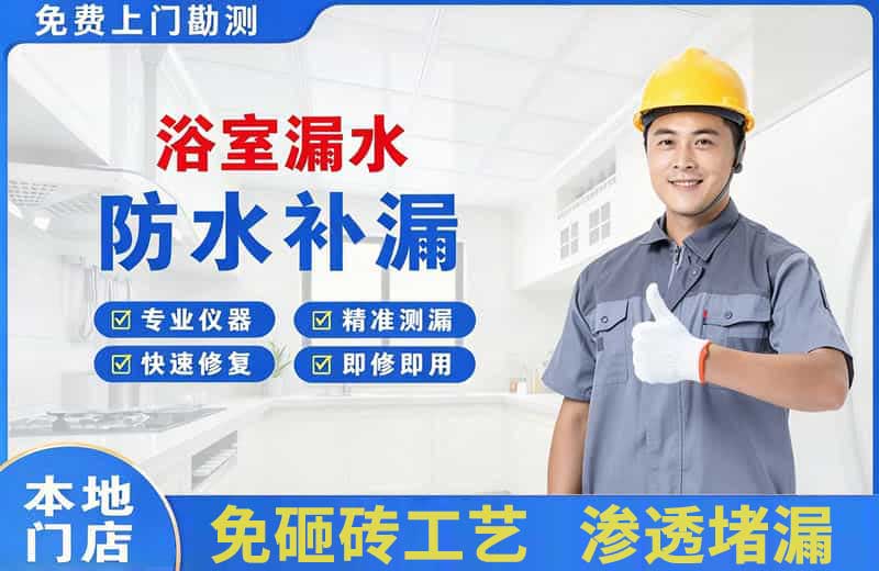 郸城浴室漏水维修